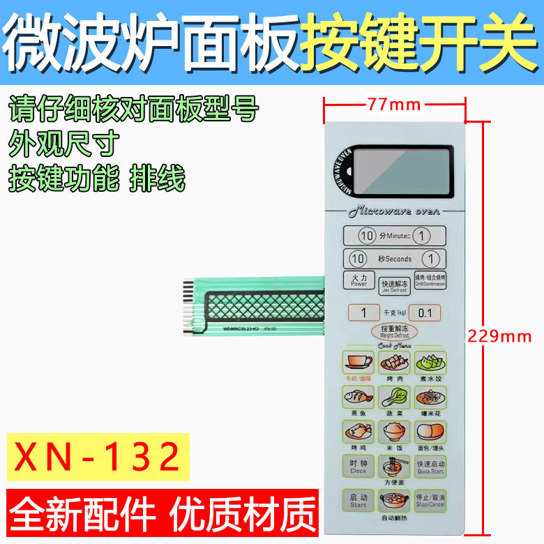 Công tắc bảng điều khiển vi sóng G8023CTL-K3 Công tắc nút cảm ứng G8023CSL-K3 Phim UOOW