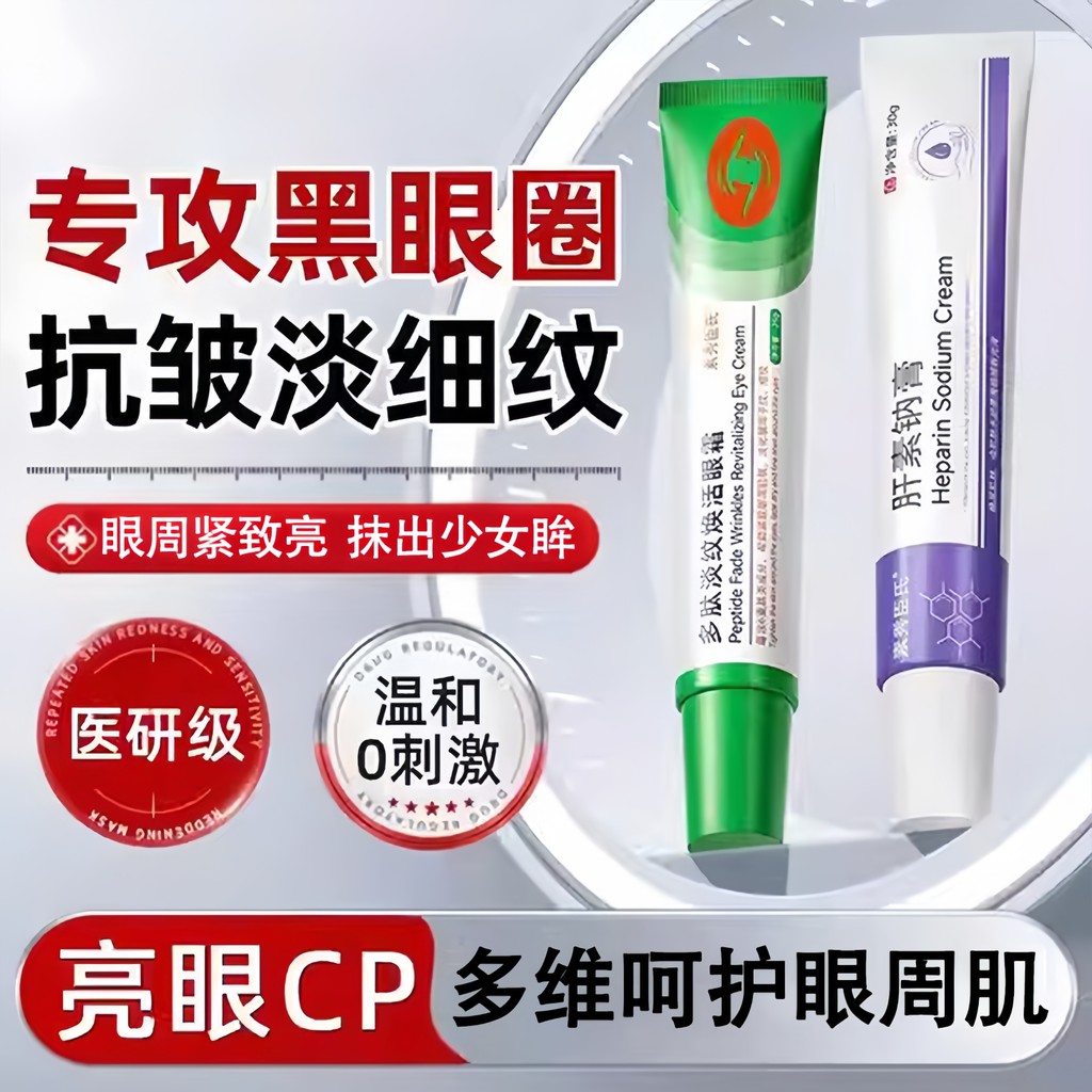 Peptide Light Wrinkle Rejuvenating Eye Cream Natri Liver Cream Dark Circles Firming Anti-Wrinkle Eye