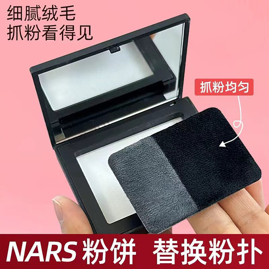 Thích hợp cho NARS Pressed Powder Puff Nass Loose Pressed Powder Chuyên dụng Flat Thay thế Trang điể