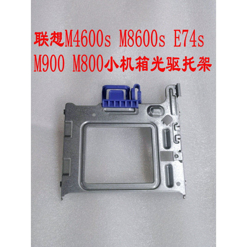 Lenovo M4600s M8600s E74s M900 M800 Khung Xe Nhỏ Quang Giá Đỡ Sắt Kệ
