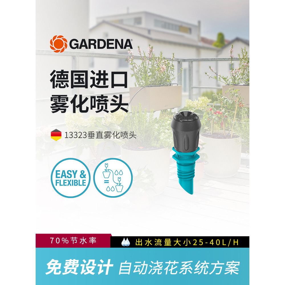 Đức GARDENA GARDENA Công cụ tưới nước tự động tiện dụng Tưới nhỏ giọt Trọn bộ Thiết bị Tưới phun dọc