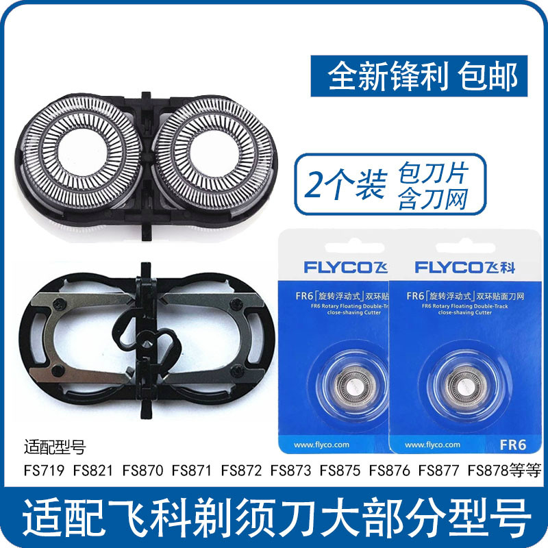 Thích hợp cho FS711 829 812 821 fs871 873 fs875 Blade Net FR6