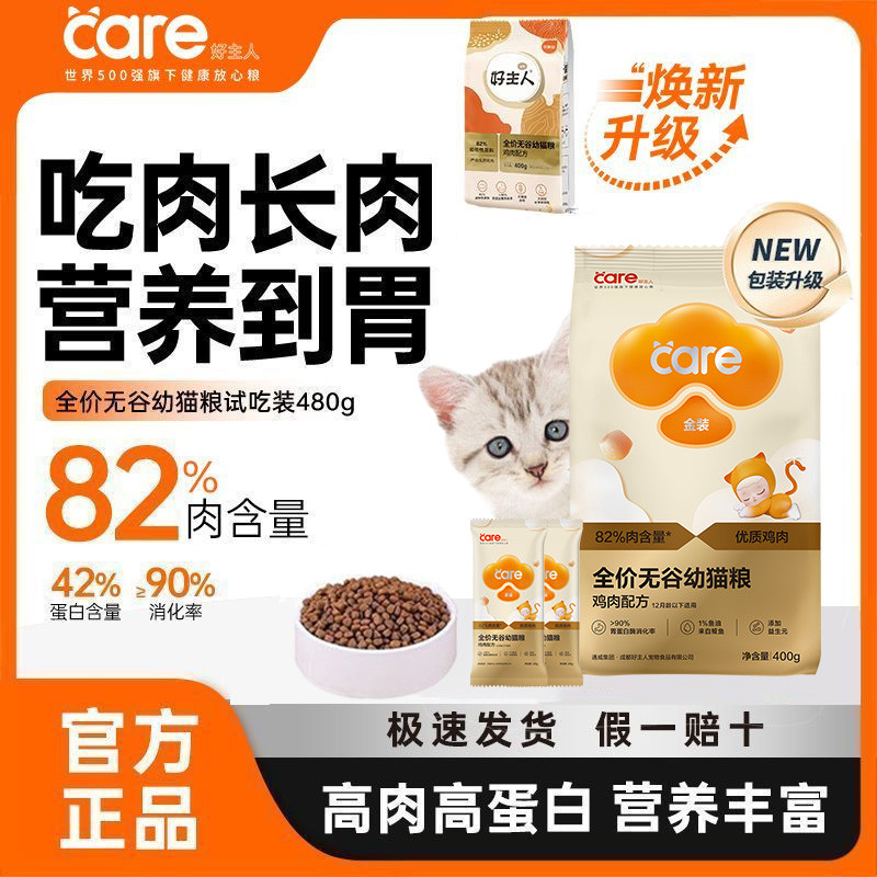 Good Master Gold Kitten Cat Food Milk Cake 480g Full Price Không Hạt Dinh Dưỡng Tóc Cheek Gói Trải N