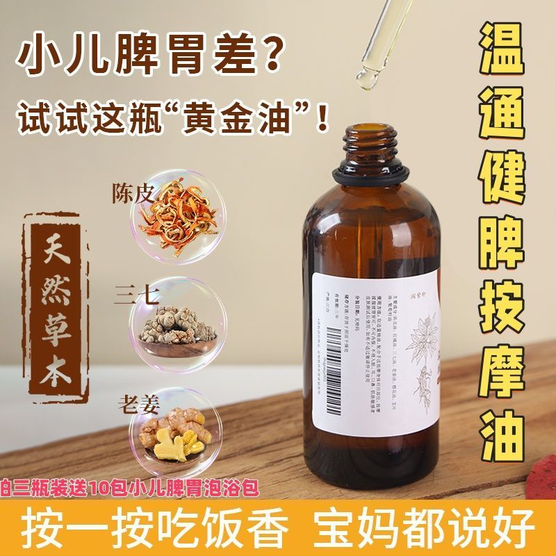 Warm spleen and stomach oil for spleen deficiency8cc Sanqi Tonghua Essential Oil for Regulating Heat