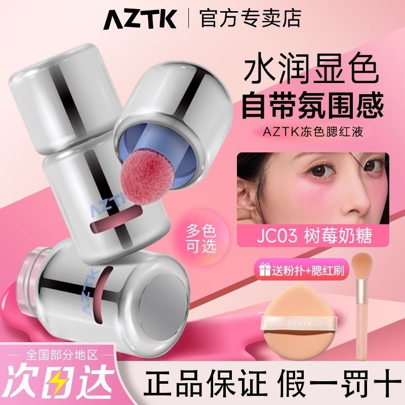 [AZTK] Chất lỏng Blush Liquid JC04 Tăng cường làn da mở rộng Thu nhỏ trang điểm lâu trôi Không khí m