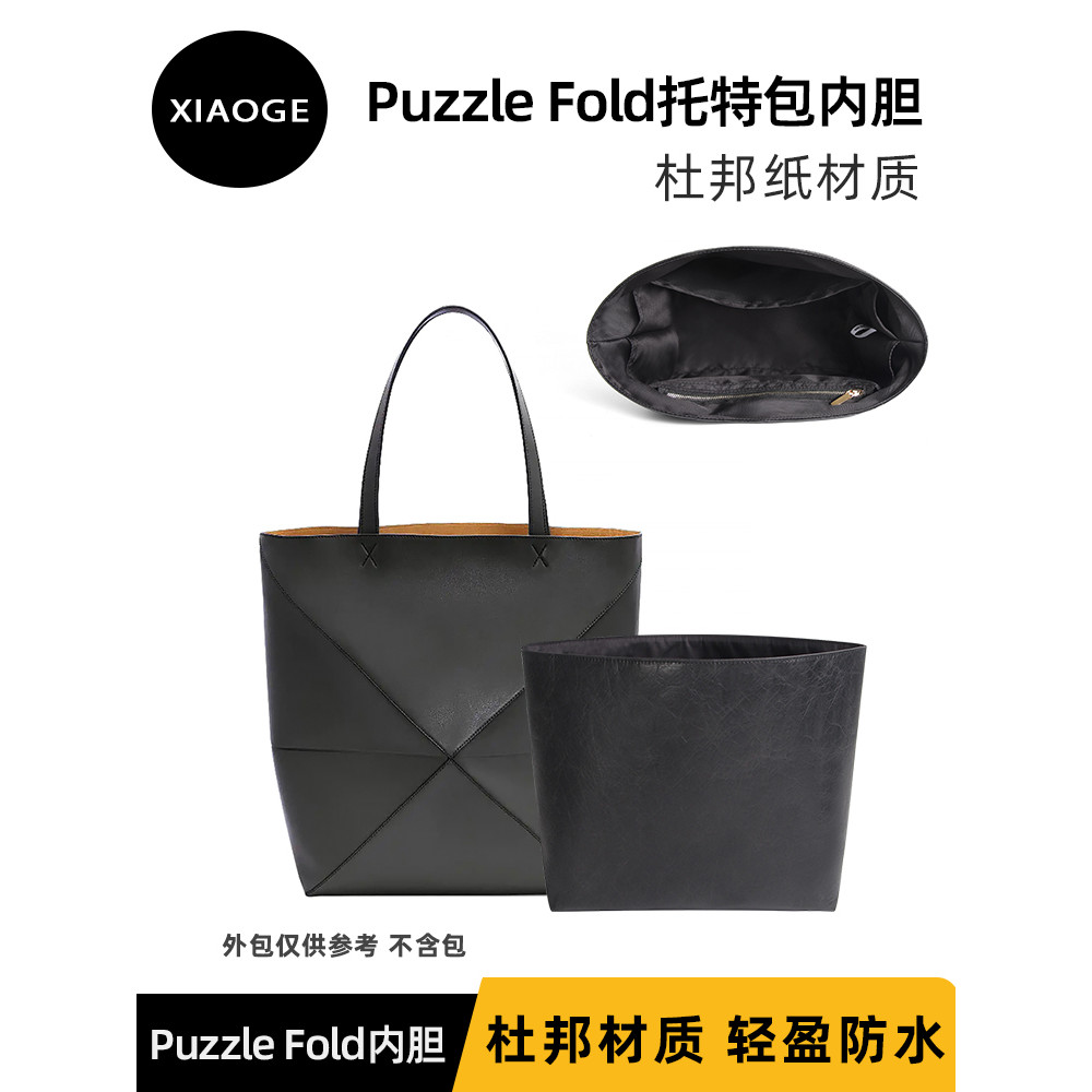 Thích hợp cho Loewe Loewe Puzzle Fold Tote Túi lót Tote gấp Túi giấy Dupont trong túi