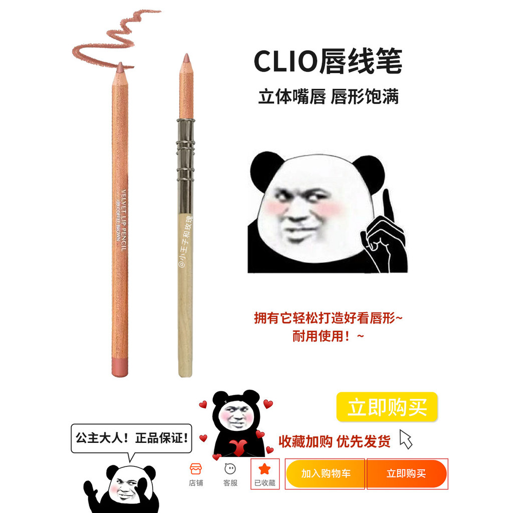 Hàn Quốc clio clio clio Lip Liner 02 Chống Thấm Nước Lâu Dài Không Phai Màu 03 Tự Nhiên Tăng Cường M