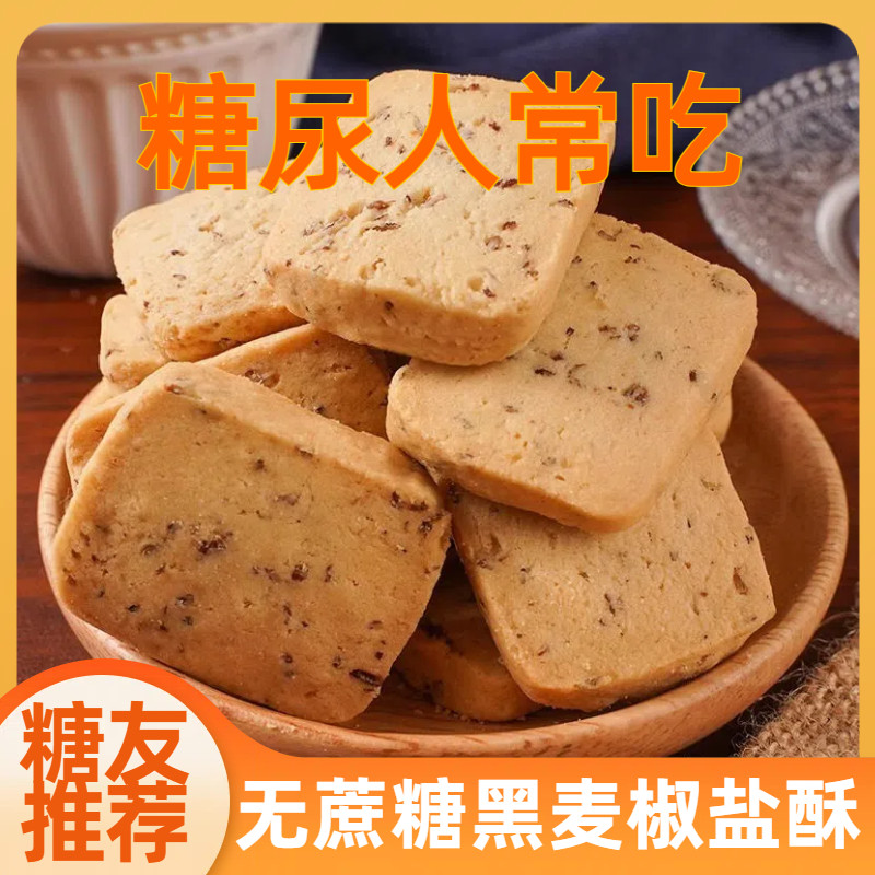 Đồ ăn nhẹ thân thiện với người tiểu đường Bánh quy muối lúa mạch không đường Thức ăn dựa trên ngũ cố