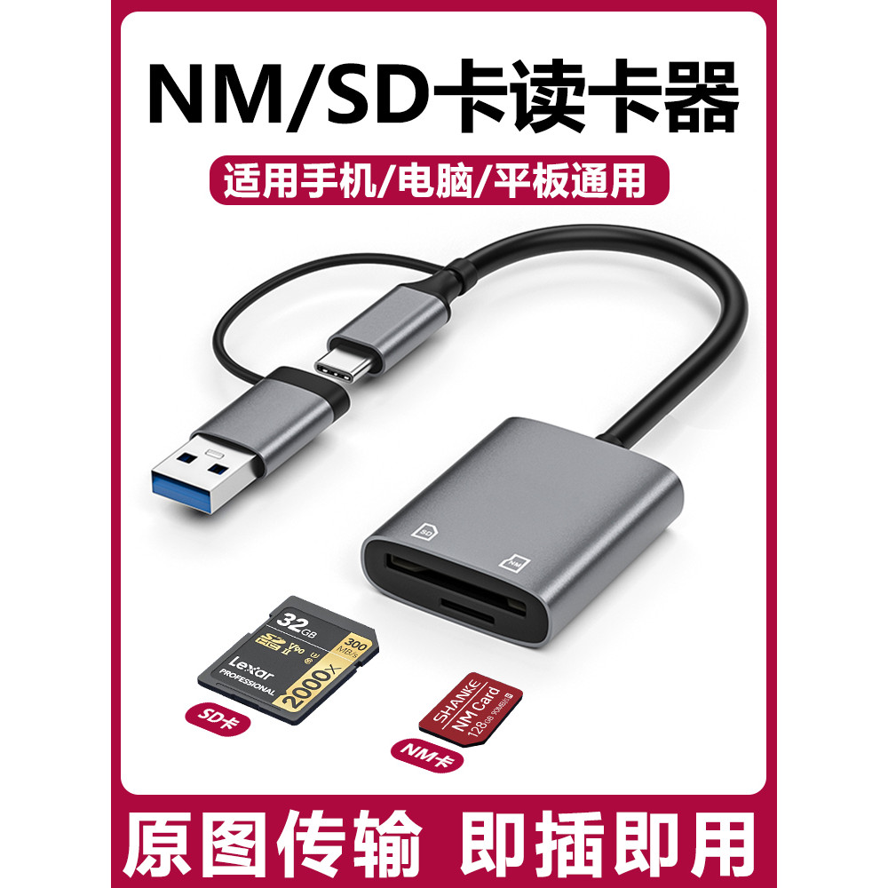 Đầu đọc thẻ NM Đa chức năng trong một Máy ảnh Canon Thẻ nhớ SD Tốc độ cao Thích hợp cho Apple Huawei