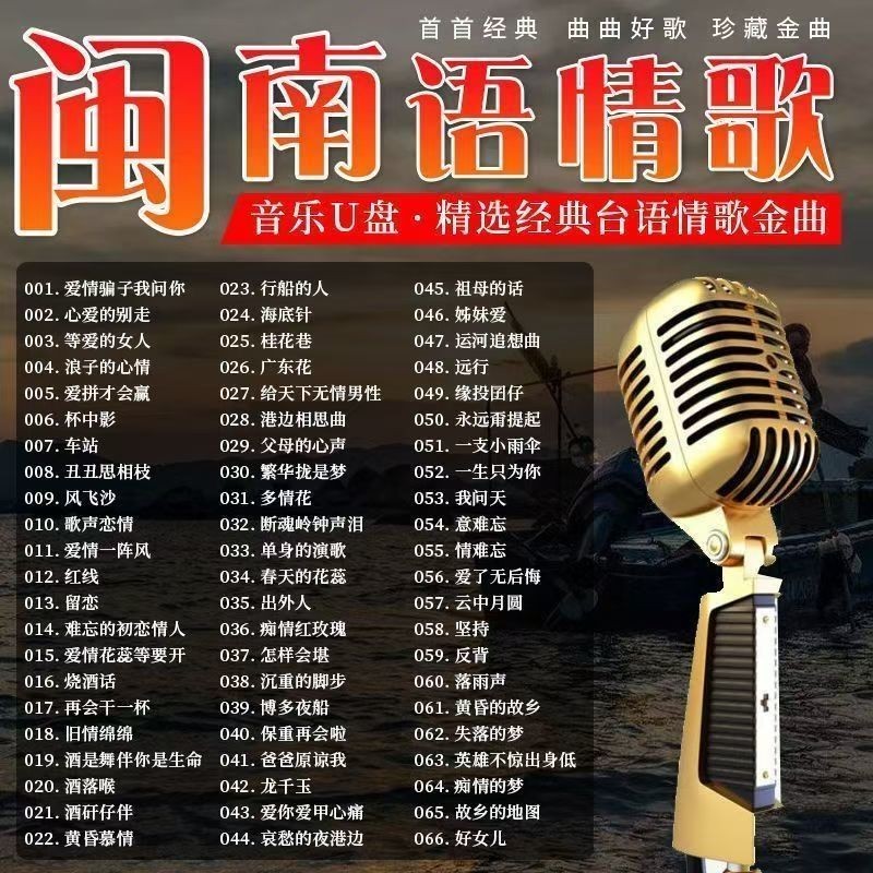 Âm thanh bài hát Đài Loan Hokkien MP3
