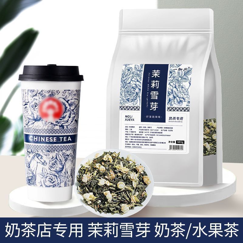 [Cùng phong cách với Boya Juexian] Jasmine Snow Sprout Tea Ji Same Style Ping Alternative Light Milk