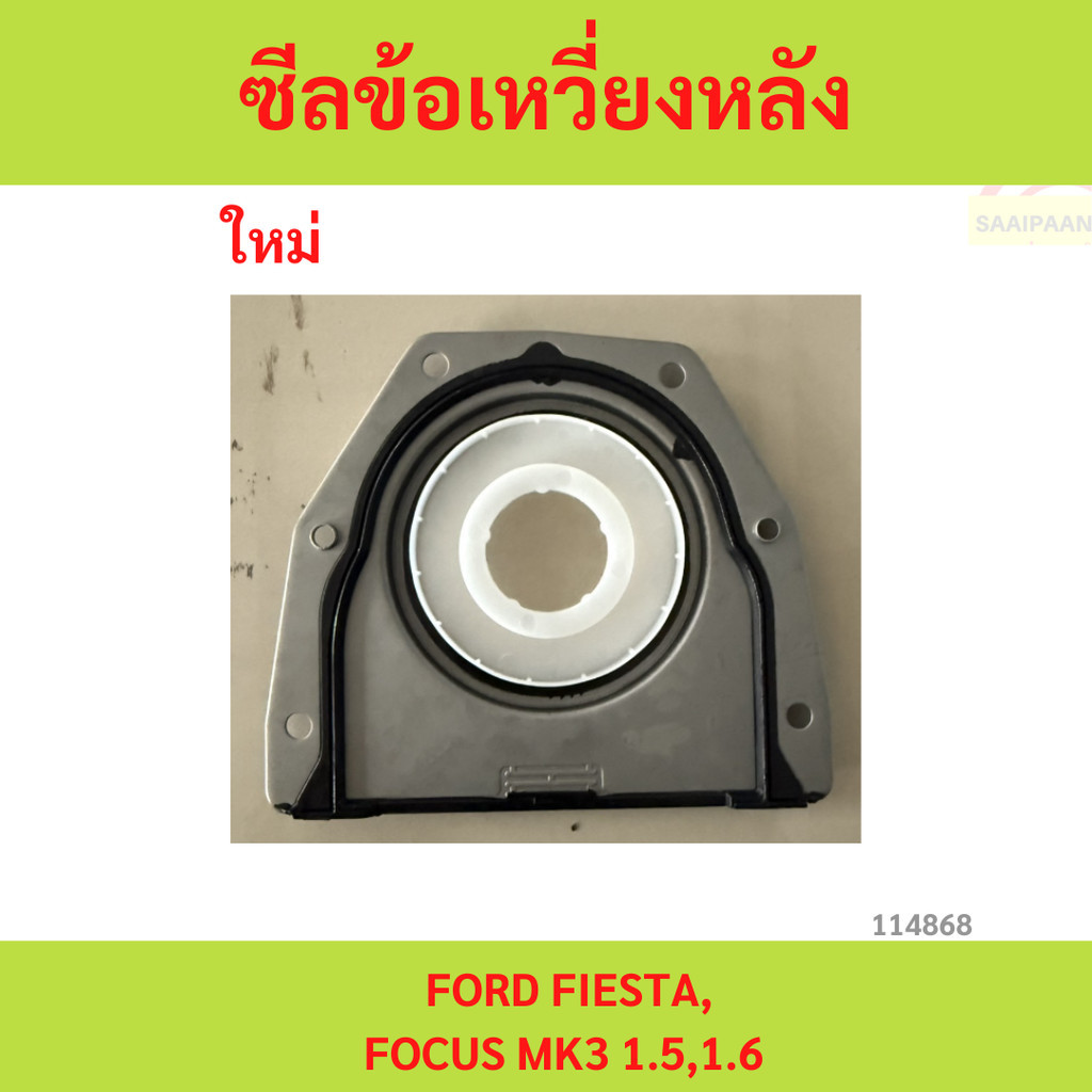 Phía Sau Trục Khuỷu Cói Cổ FORD FIESTA FOCUS MK3 1.5 1.6 MK3 1.5 1.6