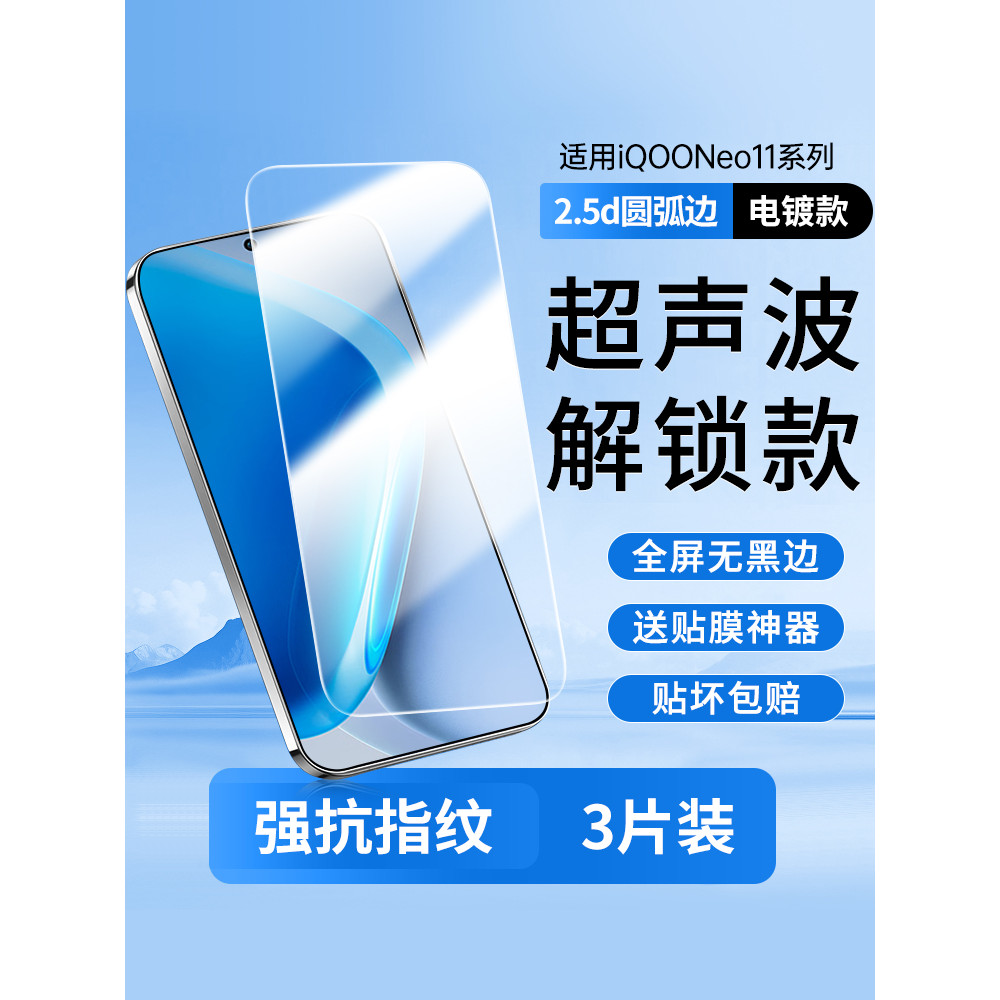 Thích hợp cho phim cường lực iqooneo11 vivoiqooneo11 Phim riêng tư iqoo Siêu âm Vân tay Mở khóa iqne