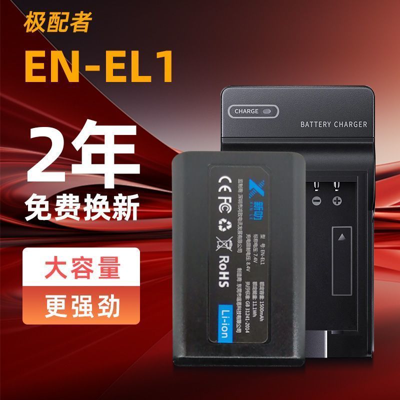 Nikon E4500 E5000 5400 E5700 8700 ENEL1 Thích hợp cho Pin EN-EL1 + Sạc