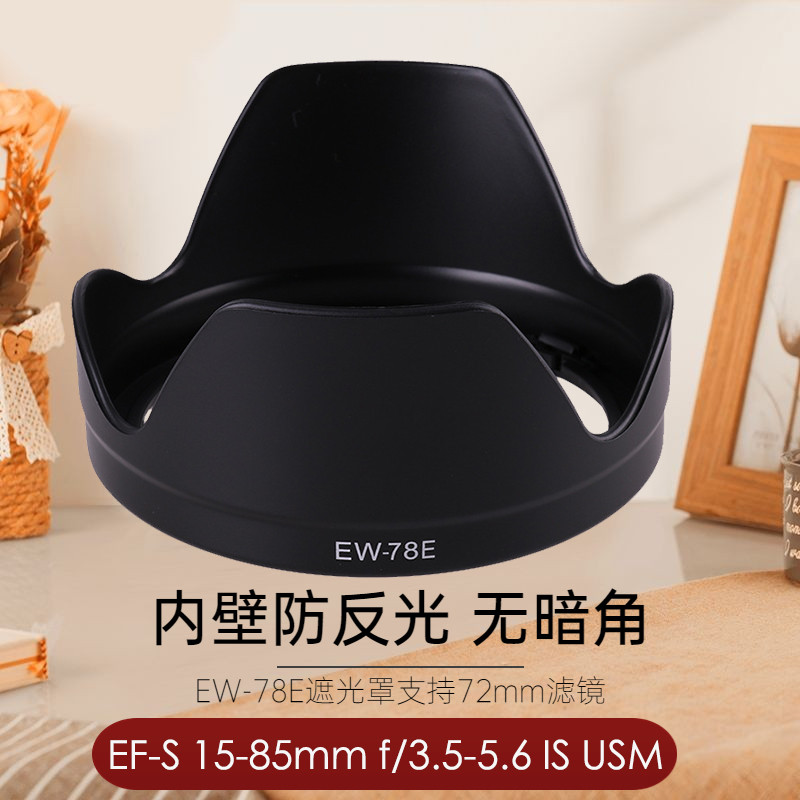 Thích hợp cho Canon EW-78E Lens Hood Canon 15-85mm Lens 80D 70D 5D2 7D 7D2 MarK II 7DII SLR Phụ kiện