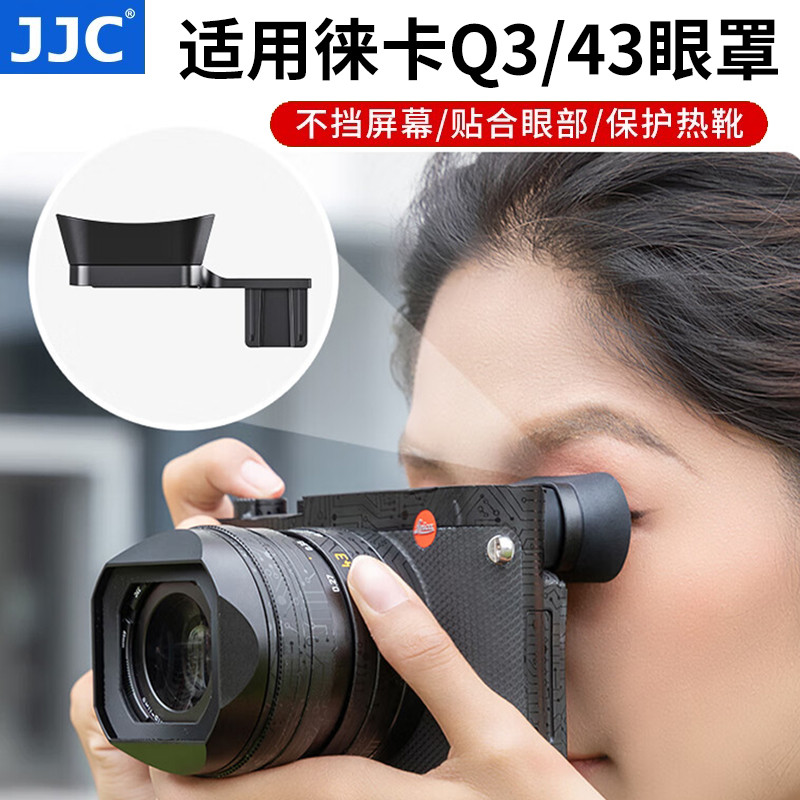 JJC Thích hợp cho mặt nạ mắt chuyên dụng Leica Q3 Leica q3 / q343 Viewfinder Vỏ bảo vệ giày nóng Phụ