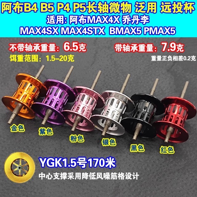 ABU Nước Thả Bánh Xe b4p4P5B5 Trục Dài Nhẹ Đa Năng Dòng Cốc MAX4XMAX4 STX Phụ Kiện ABU Sửa Đổi