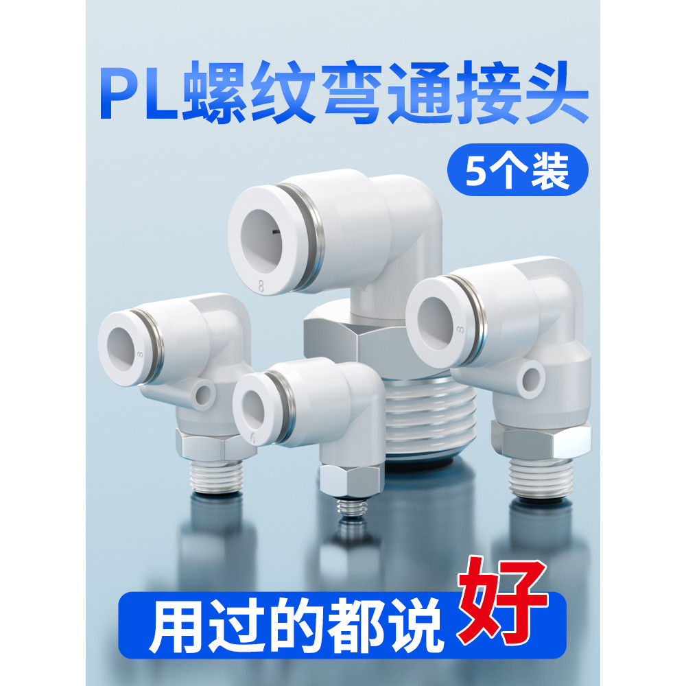 Đầu nối nhanh khí nén khí nén PL6-M5 Ren uốn cong PL8-02 Ống khí cắm nhanh khuỷu tay PL12-04