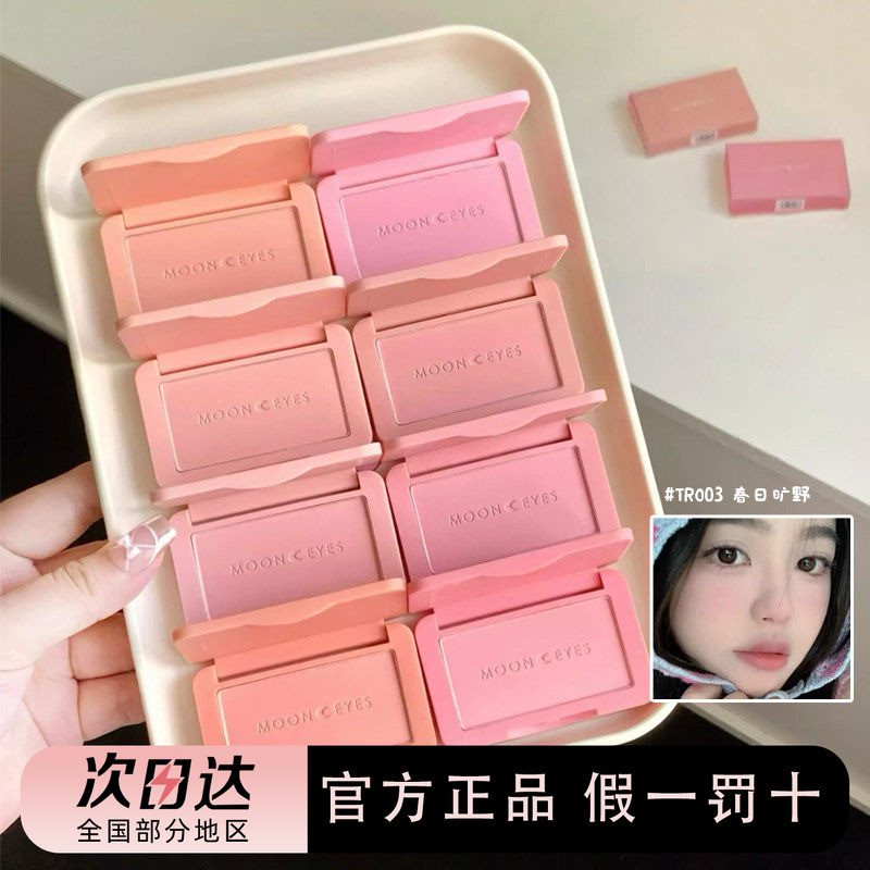 Mooneyes Mooneyes Blush Màu mở rộng Bột đào Blush Tím Matte Trang điểm khỏa thân Làm sáng đường viền