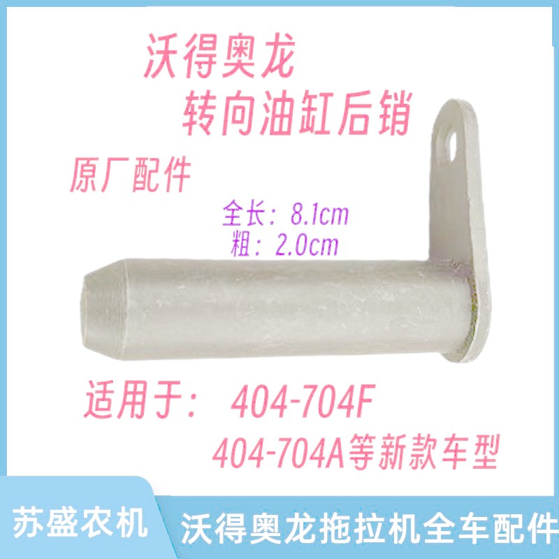 Wade Oolong Phụ Kiện Máy Kéo Chính Hãng Nhà Máy Lái Xi Lanh Pin Trục Trước Pin Trục Phía Sau Pin Trụ