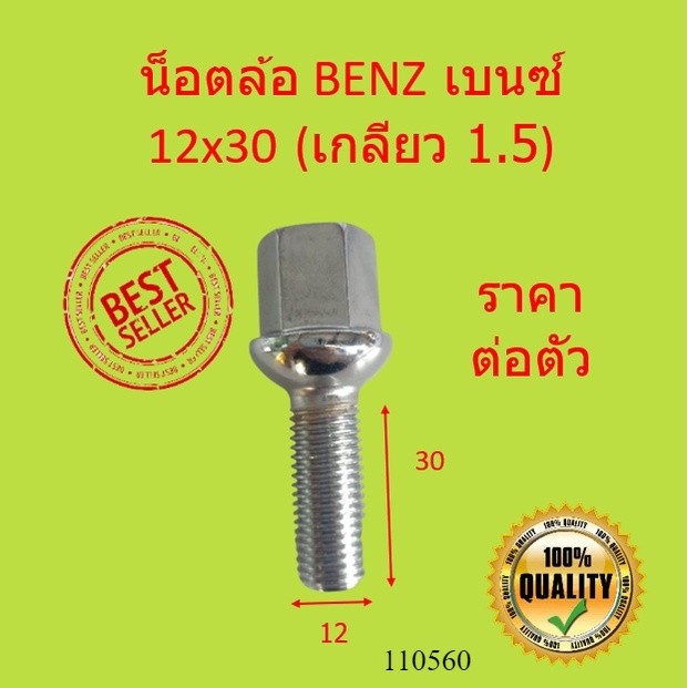 Đai ốc bánh xe BENZ 12x30 Chủ đề 1.5 Kích thước 12 x 30 mm | Vít đai ốc Vít