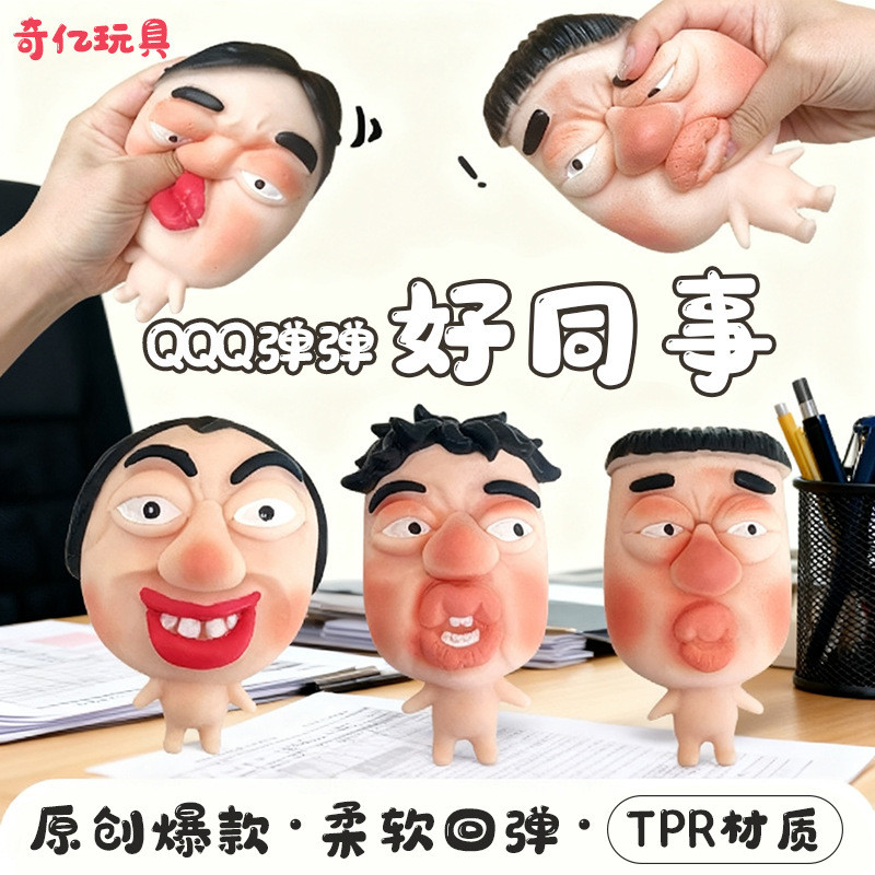 New Product~Popular quirky gadgets, stress-relief toys, squishy masks, slow-rebound squeeze funny li