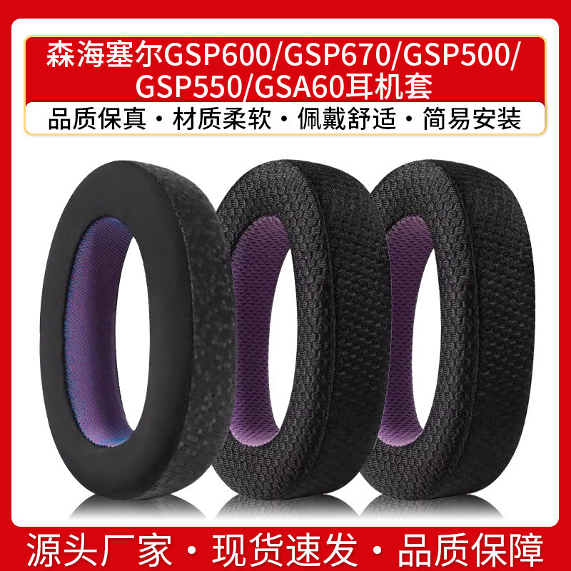 [Hàng có sẵn] Thích hợp cho hộp đựng tai nghe Sennheiser GSP600 GSP670 GSP500 GSP550 GSA60