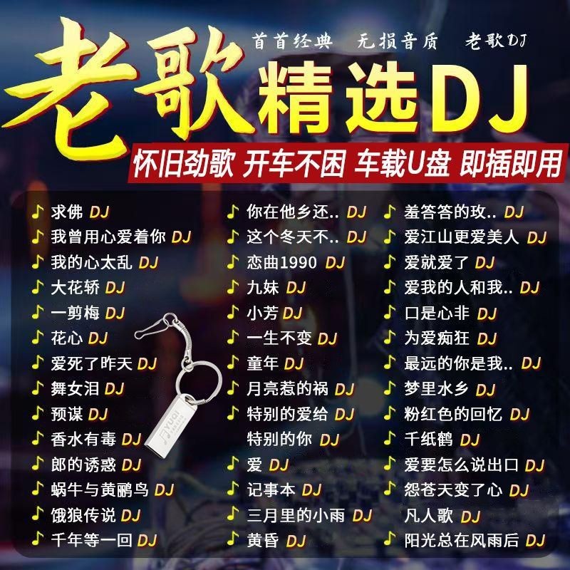Phiên bản DJ Cổ điển Bài hát cũ Âm nhạc ô tô Đĩa U708090Bài hát vàng hay nhất sau mùa thu Đĩa chất l