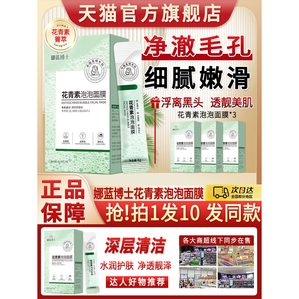 Bác sĩ Nalan Anthocyanin Bubble Mask Foam Remove Shrink Pores Cleaning Blackheads Official Flagship 