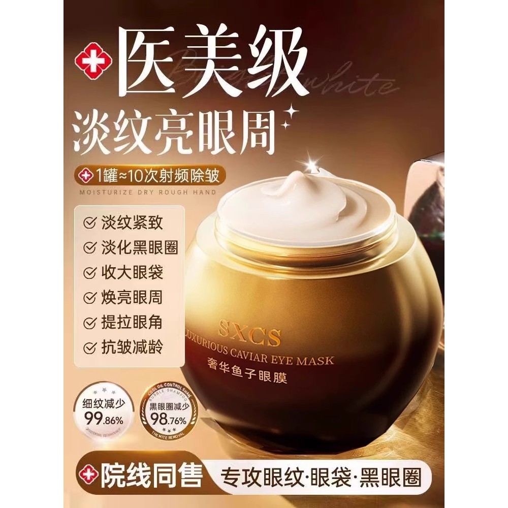 Mặt nạ mắt Caviar sang trọng Chống nhăn Làm săn chắc lão hóa Loại bỏ phai màu Túi mắt chính hãng Nữ 