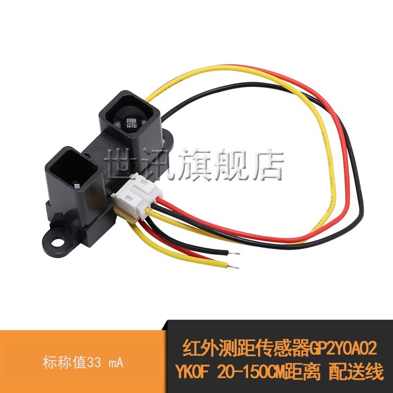 Cảm biến đo khoảng cách hồng ngoại GP2Y0A02YK0F 20-150CM Dây giao hàng khoảng cách