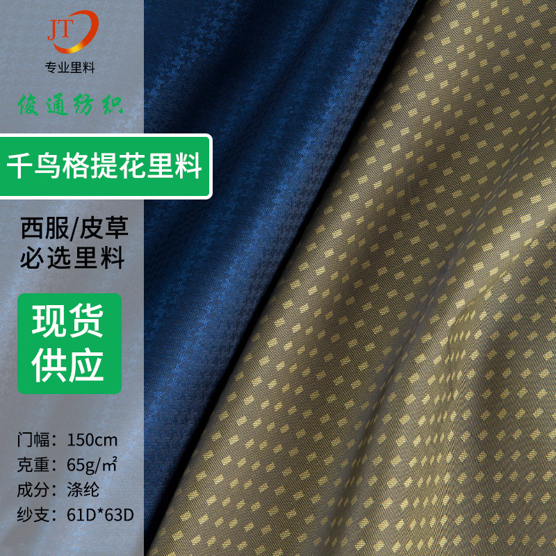 Đầy đủ Polyester Nhỏ Jacquard Phù Hợp Với Lót Thoải Mái Lụa Jacquard Xanh Lót Houndstooth Jacquard L