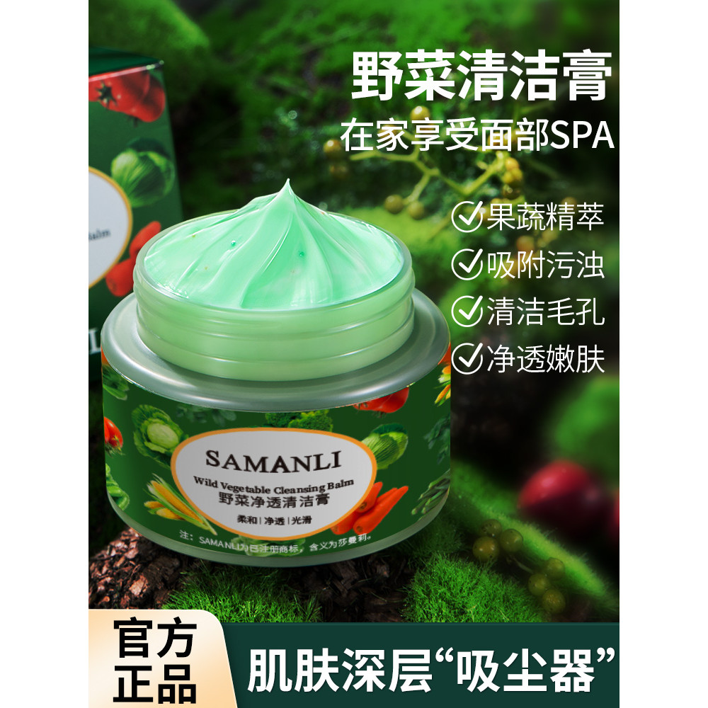Samanli Wild Vegetable Cleaning Cream Facial Deep Cleaning Cream Massage Facial Pore Dirt Official F