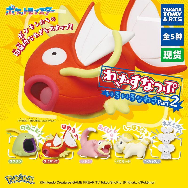 Hàng sẵn có Pokémon TOMY Skill Show 2 Capsule Toy Carp King Dumb Beast Chép King King Family Mouse D