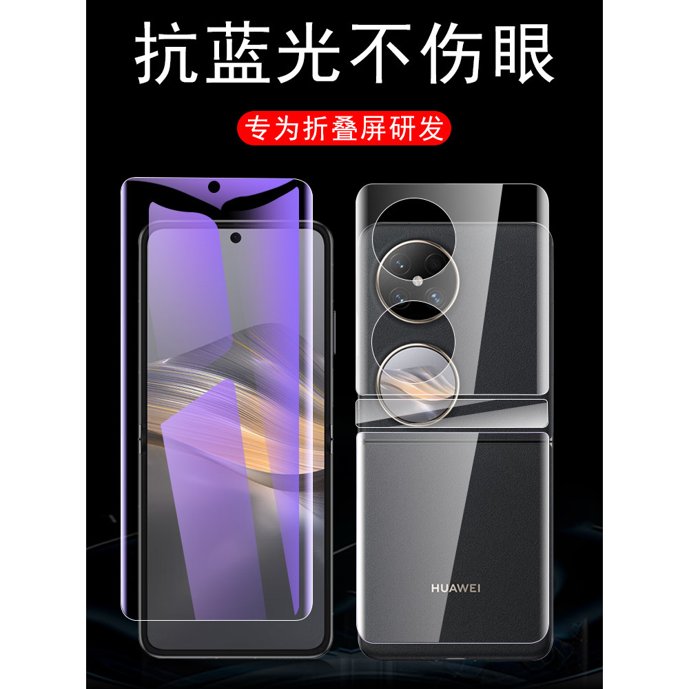 Huawei Pocket2 Phim Điện Thoại Di Động Tia Xanh poket2 Phim Bảo Vệ Màn Hình Gấp Pocket2 Thế Hệ Hua P