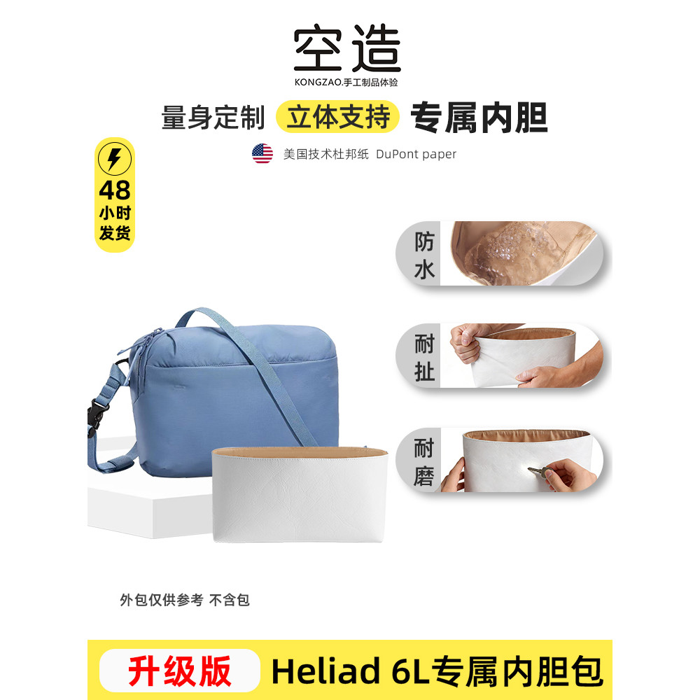 Thích hợp cho Arcteryx Arcteryx Heliad6 Túi lót giấy Dupont Phiên bản mới Lót lưu trữ Chống thấm nướ