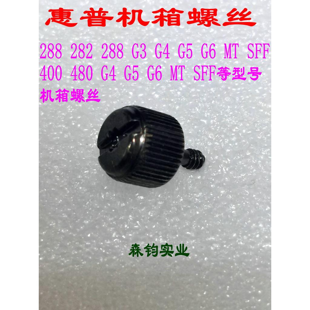 Vít khung gầm HP / HP Chính hãng 288 280 282 400 480 G3 G4 G5 G6 MT SFF