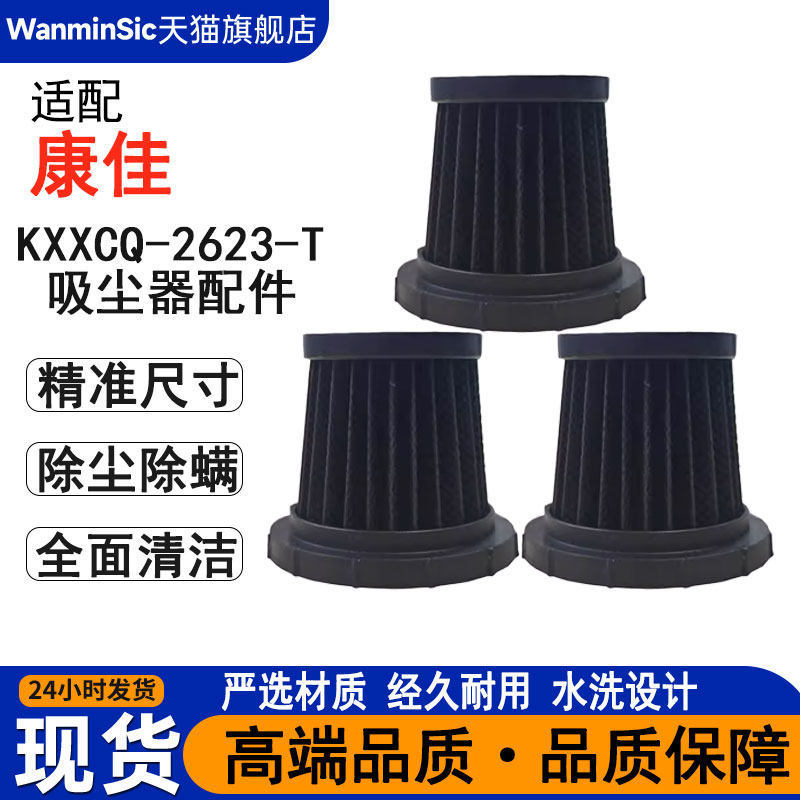 [Khuyến nghị] Thích ứng với bộ lọc máy hút bụi KonKa / KonKa KXCQ-2623-T Lưới lọc HEPA có thể giặt đ