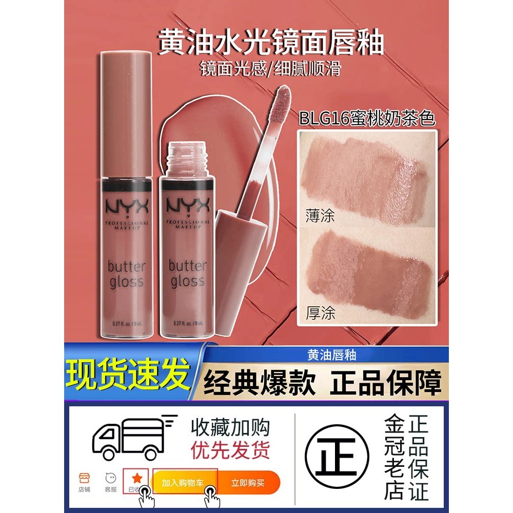 Hàng sẵn có Limiar American Butter NYX Lip Gloss Mirror Water Gloss Non-Dyeing Peach Milk Tea Dưỡng 