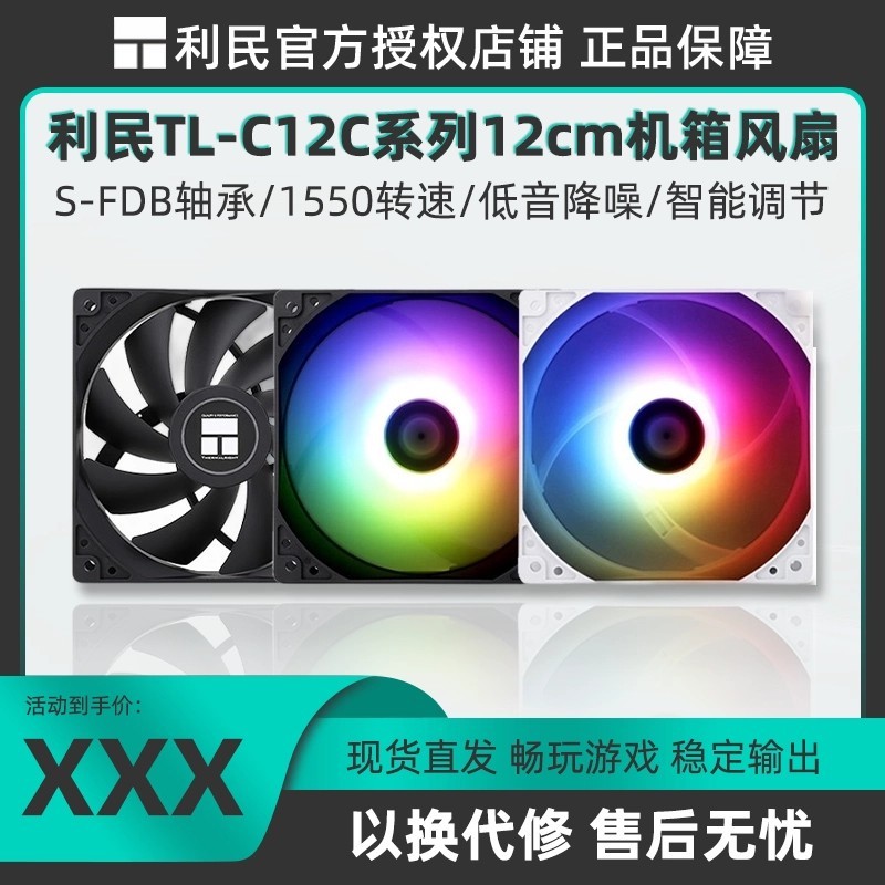 Khung gầm Limin TL-C12C C12C-S C12CW-S ARGB Quạt PWM trắng PA120 AX120R SE