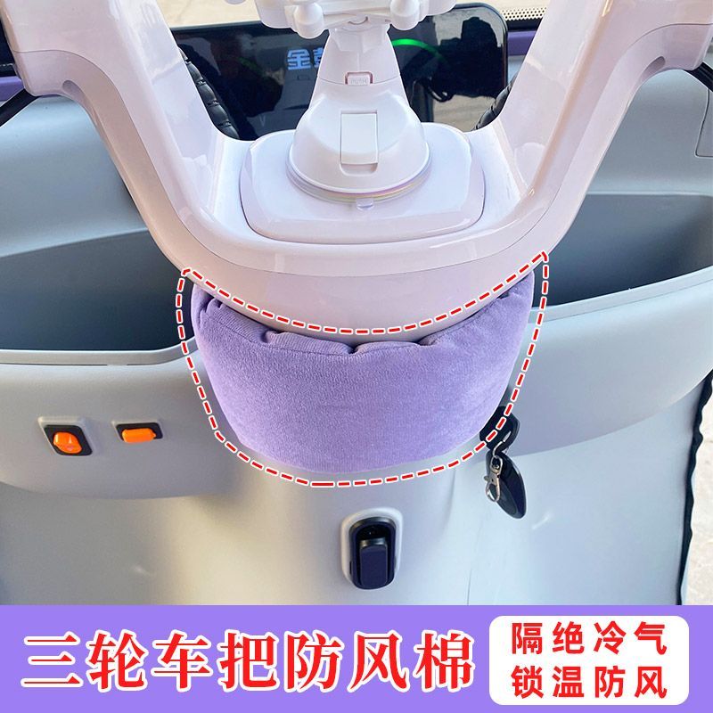 Thích hợp cho Emma Le Tao Lewei CA500 Tay Lái Xe Ba Bánh Điện Yadi C16C18 Chống Gió Giữ Ấm