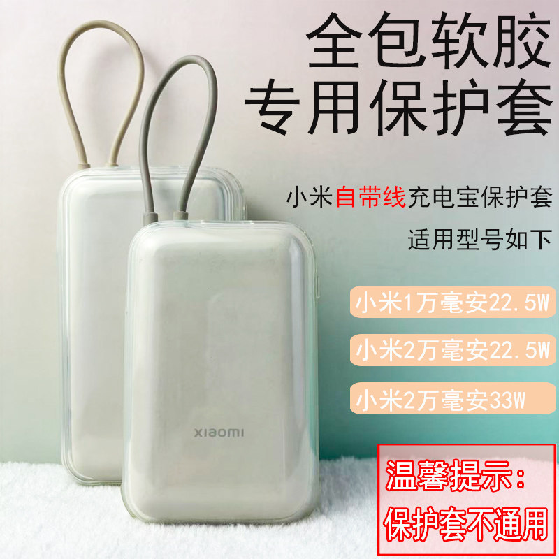 Thích hợp cho Xiaomi Power Bank 1.000mAh 22,5W20000mAh 22,5W / 33W Vỏ bảo vệ HD