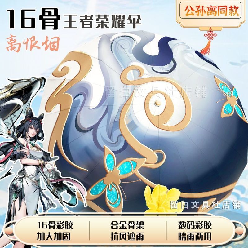 Honor of Kings Gong / Sun Li / King of Kings Gong Gong 16-Bone Umbrella Sun Umbrella Rain or Rain / 