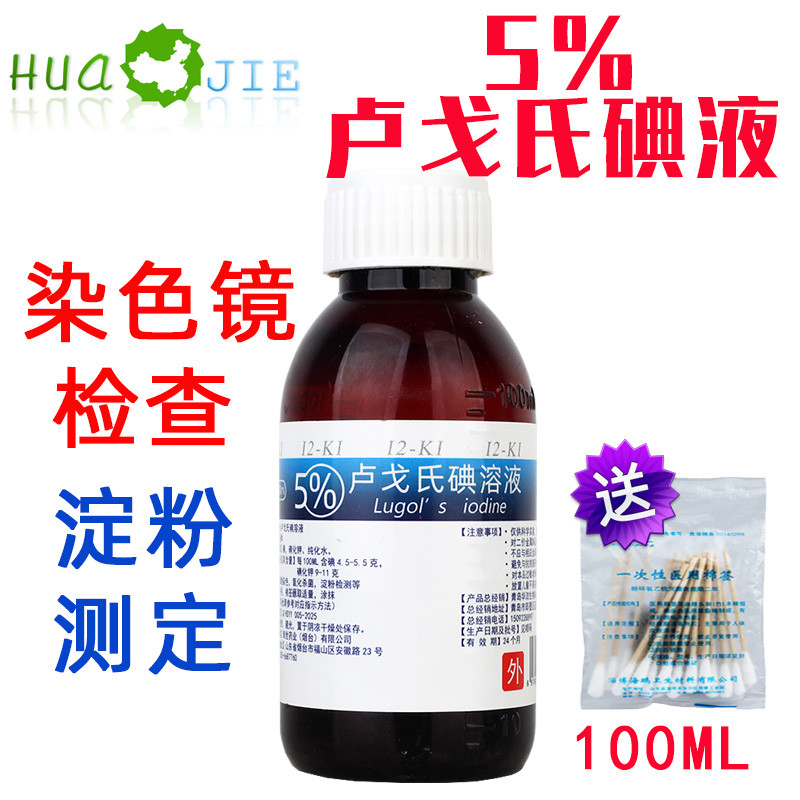 Dung dịch Iodine Lugol 5% hợp chất lỏng, dùng thử nghiệm tinh bột và nhuộm