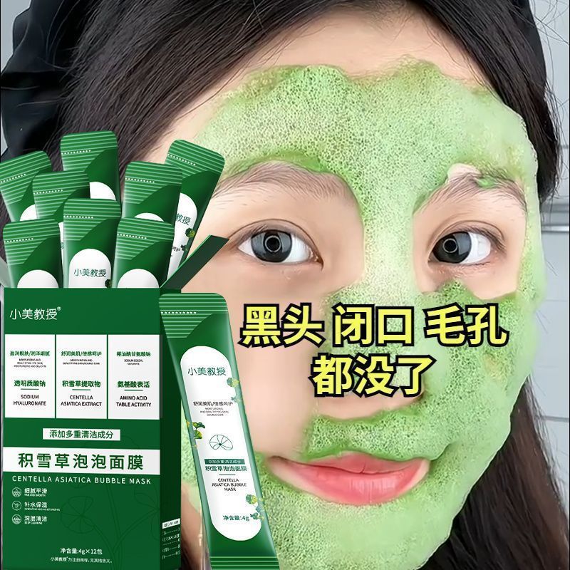 Acne Mask Cleansing Clay8cc Go buy the best-selling Centella Asiatica deep pore bubble blackhead shr