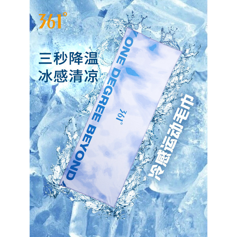 2026新款361度冷感运动毛巾健身吸汗速干毛巾户外跑步篮球专用巾361 degree cold feeling sports towel fitness sweat absorption speed