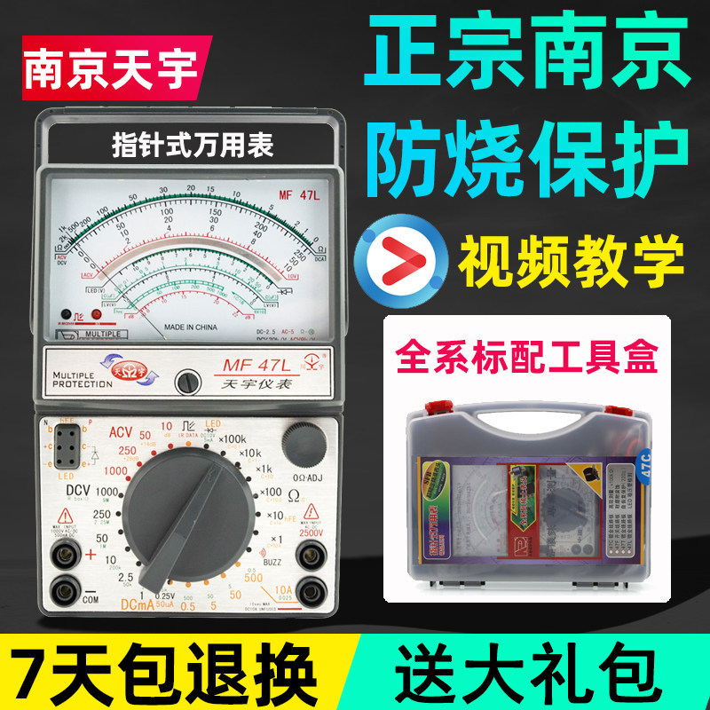 [Ưu tiên] Nam Kinh Tianyu mf47f Con trỏ vạn năng Cơ học Bảo vệ toàn diện Đồng hồ vạn năng có độ chín