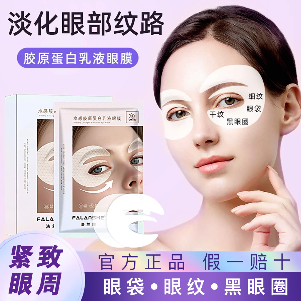Mặt bích Luxury Water Collagen Lotion Eye Mask Patch Firming Anti-Wrinkle Fade Eye Lines Official Fl
