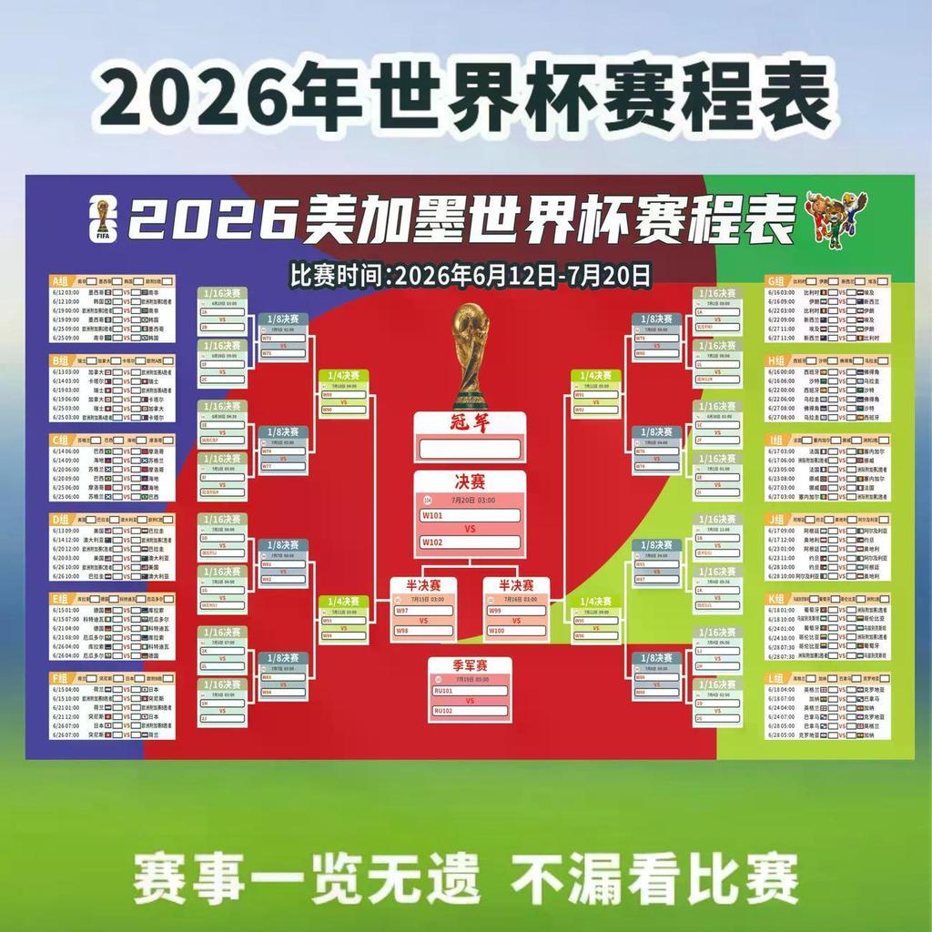 Lịch thi đấu Cúp Thế giới Meijiamo 2026 Lịch thi đấu World Cup 2026 Lịch thi đấu20260603