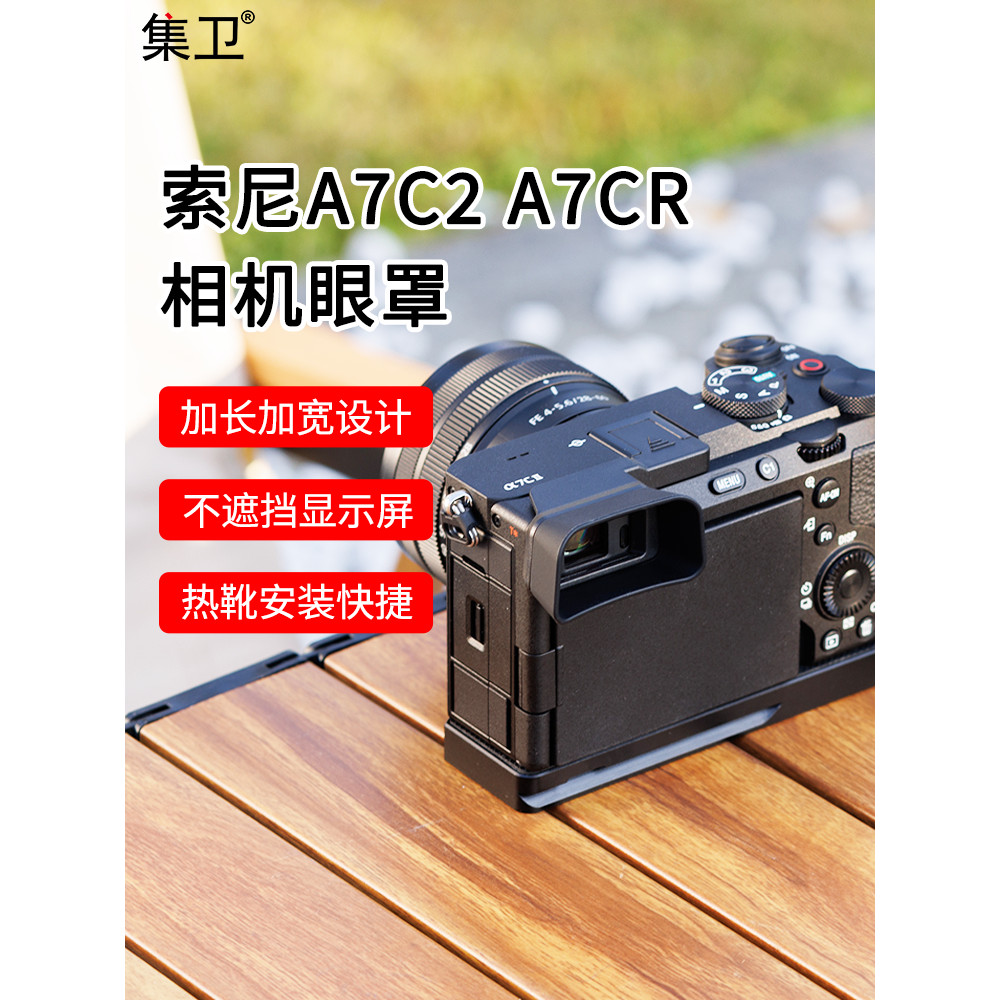 Jiwei Thích hợp cho sony a7c2 Mặt nạ mắt máy ảnh SLR Kính ngắm a7cr Kính che giày nóng sony A7CII A7